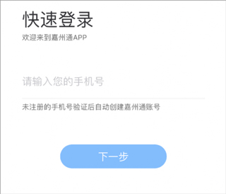 嘉州通app使用教程