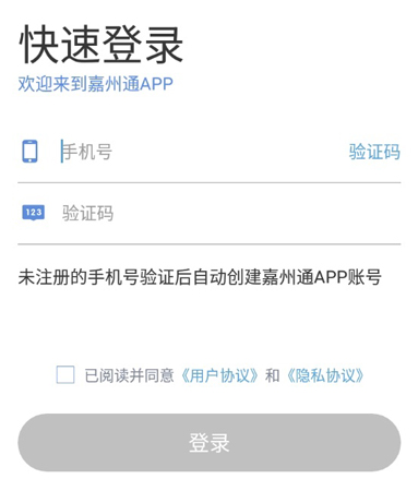 嘉州通app快速乘车指南