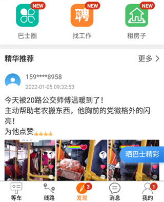 巴士生活app使用方法4