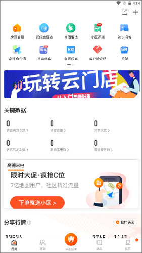 云门店app使用教程3
