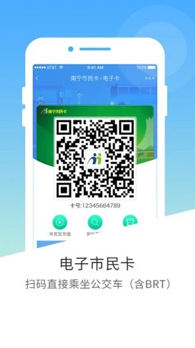 南宁市民卡app截图2