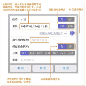 文墨天机紫微斗数使用教程5