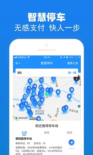 湖州掌上通APP截图5