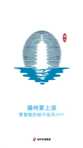 湖州掌上通APP宣传图