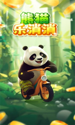 熊猫乐消消赚钱游戏截图1