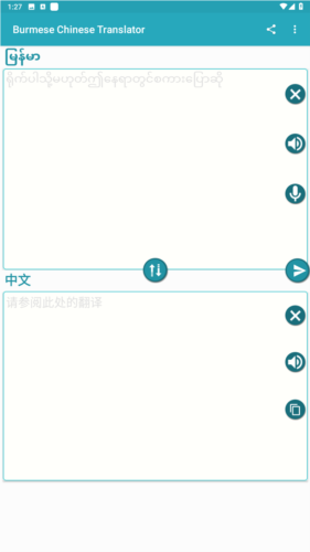 缅甸语言翻译中文对话软件图片1
