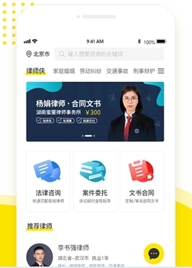 律师侠法律咨询app