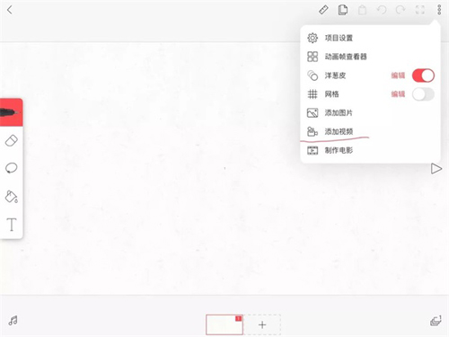 FlipaClip中文版建立图层教程2