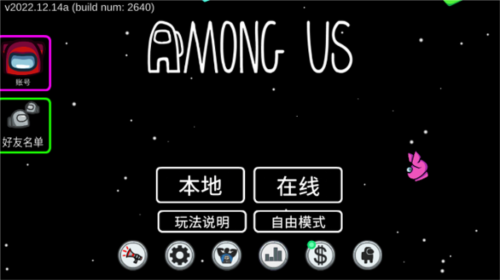 among us新手攻略1