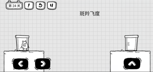 茶叶蛋大冒险24关攻略1