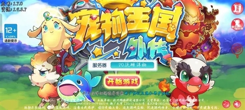 宠物王国外传360版游戏优势