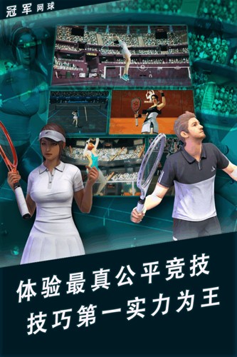冠军网球九游版截图2