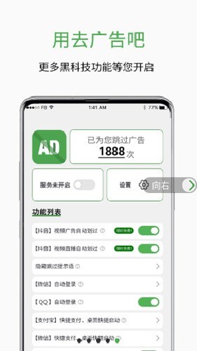 绿去广告app截图2