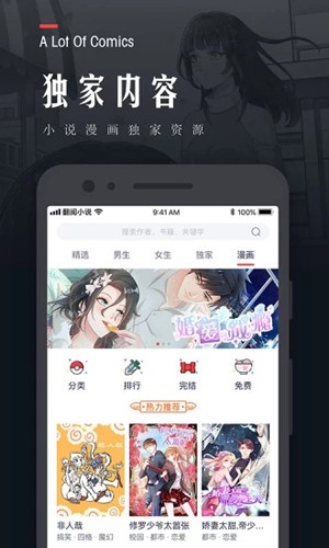 凤凰书城app(改名翻阅小说)截图4