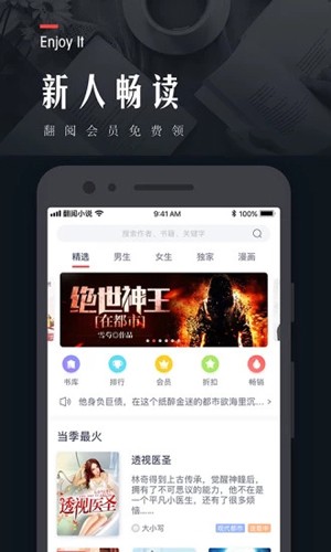 凤凰书城app(改名翻阅小说)截图3