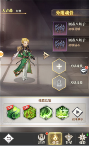 斗罗大陆武魂觉醒魂师升星攻略3