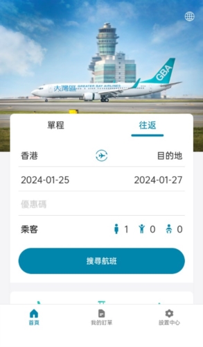 大湾区航空app宣传图