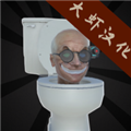 马桶人厕所实验室最新版