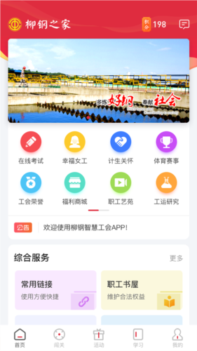 柳钢之家app官方版图片1