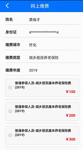 湘税社保app最新版本截图3