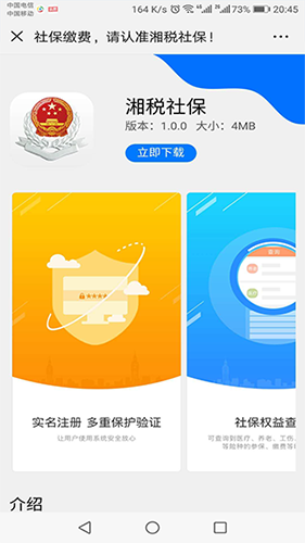 湘税社保app最新版本截图2