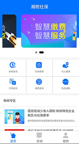 湘税社保app最新版本截图1