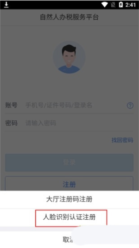 个人所得税使用教程3