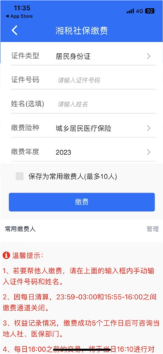 湘税社保app软件特色