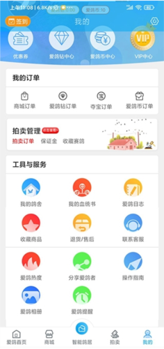 爱鸽者官方版app软件功能
