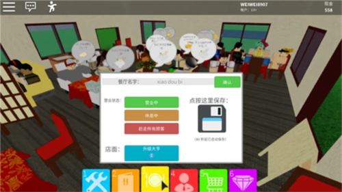 Roblox餐厅大亨攻略24