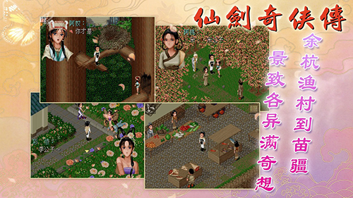 仙剑奇侠传DOS手机版截图4