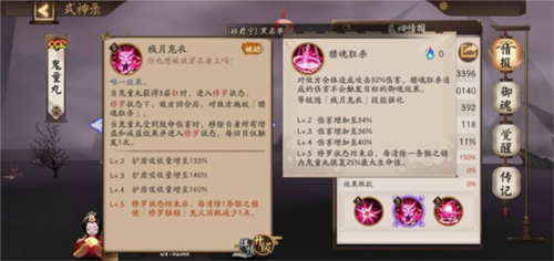 阴阳师鬼童丸玩法攻略3