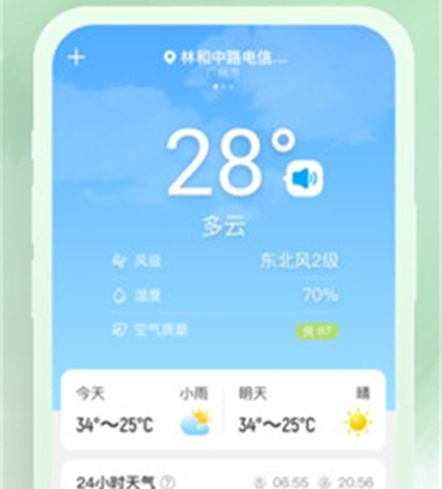 气象宝盒app软件优势