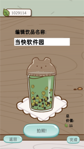 boba story中文版怎么制作新奶茶10