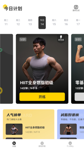 硬汗健身app操作介绍2