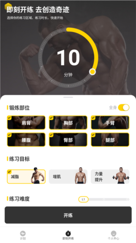 硬汗健身app操作介绍3