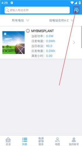 护光者光伏app怎么添加电站1