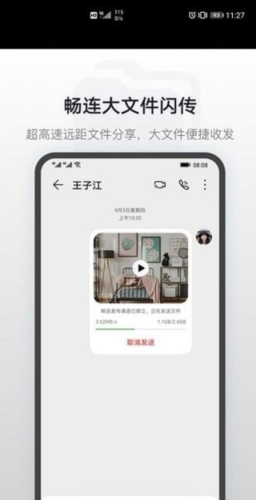 华为畅连通话app安卓最新版图片1