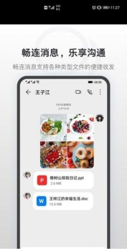 华为畅连通话app安卓最新版图片3