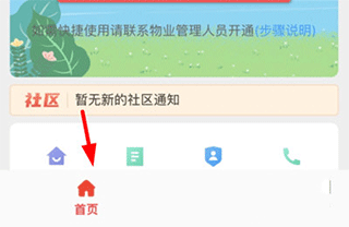 亲邻开门app怎么添加其他门1