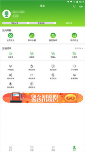 沙师弟司机app使用方法4