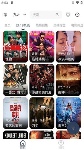 九州视界app截图3