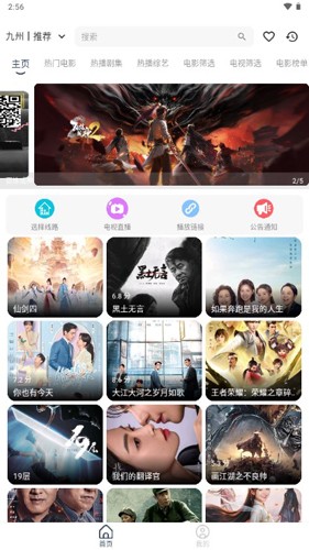 九州视界app截图5