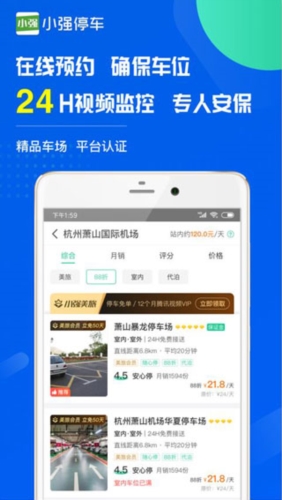 小强停车app截图4