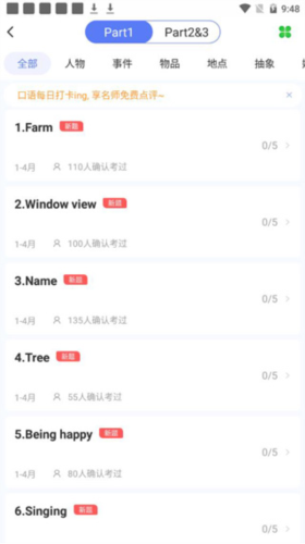 羊驼雅思app使用说明4