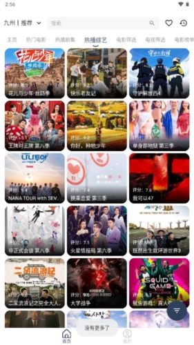 九州视界app优势