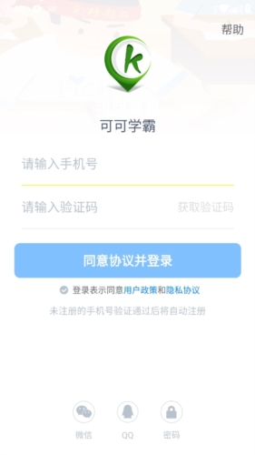 可可学霸app怎么登录1