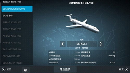 真实飞行模拟器2023中文版3