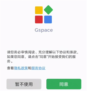 Gspace使用方法5