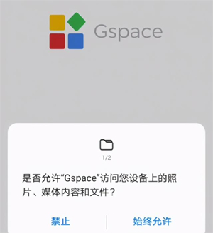 Gspace使用方法6